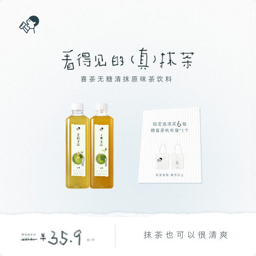 喜茶无糖清抹原味茶饮料