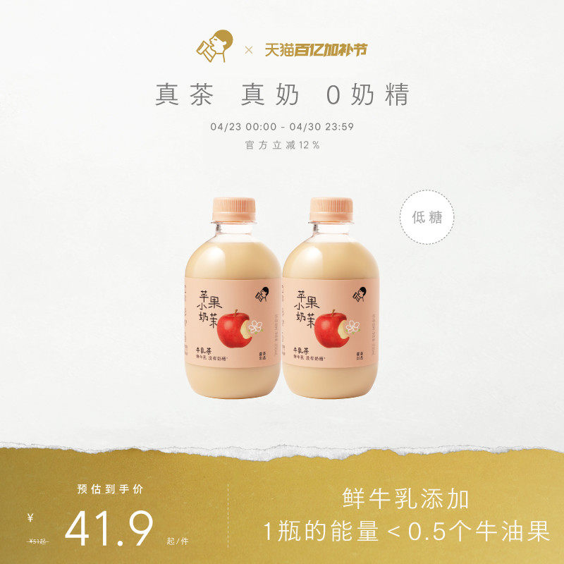 【新品上市】喜茶苹果小奶茉牛乳茶奶茶饮料下午茶饮品送礼