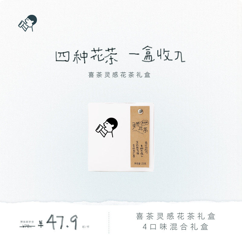 喜茶灵感花茶礼盒茶包伴娘伴手礼冷泡茶茶叶礼盒端午送礼礼物