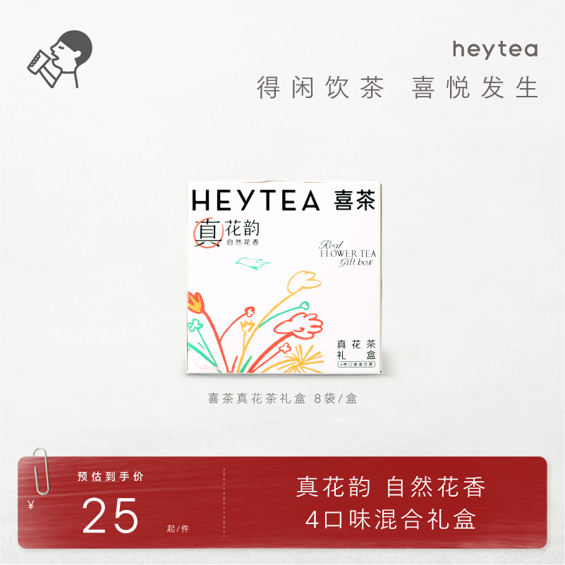 喜茶真花茶礼盒冷泡茶包伴手礼