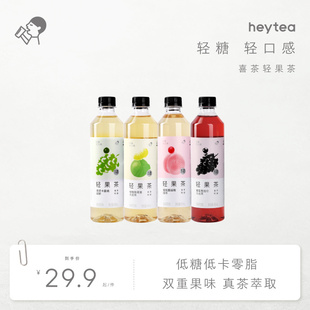 【秒杀】喜茶轻果茶低糖0脂果味茶饮料*8/12瓶
