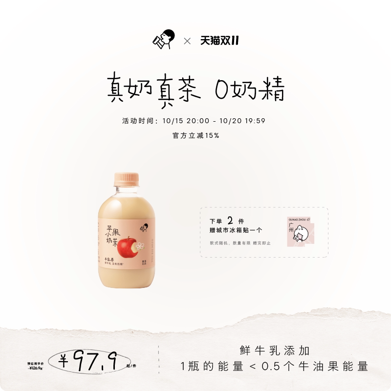 喜茶苹果小奶茉牛乳茶奶茶饮料