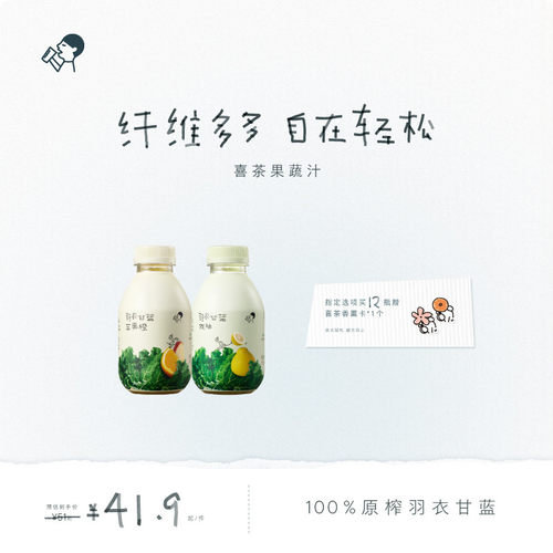 喜茶羽衣甘蓝植物果蔬汁