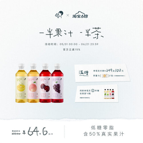 喜茶50%果汁茶饮料低糖0脂茶饮料
