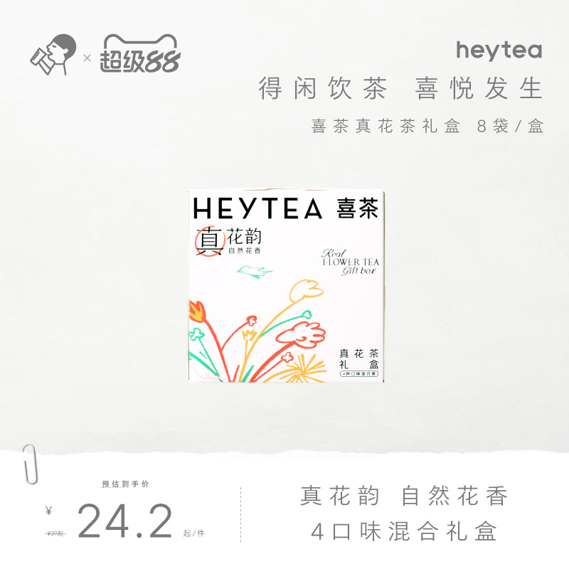 喜茶真花茶礼盒伴手礼物8包/盒
