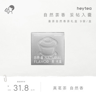 喜茶自然香茶礼盒冷泡茶茶包伴手礼生日礼物 下拉详情领补贴