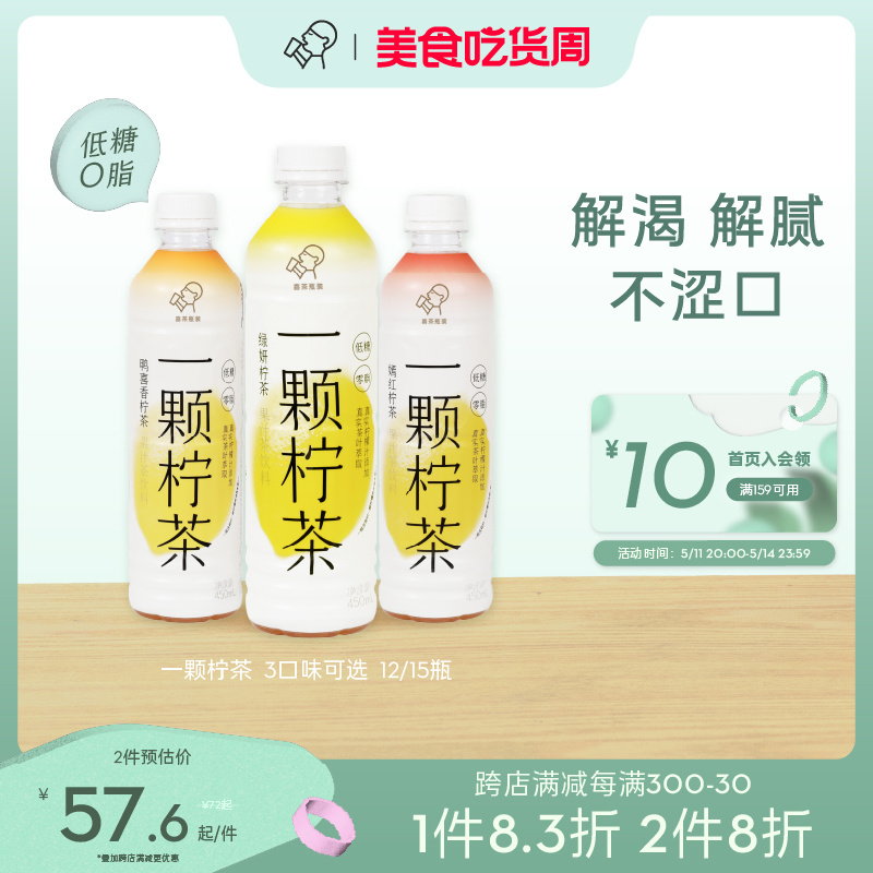 喜茶一颗柠茶低糖0脂解腻果汁茶饮料450ml*12/15瓶整箱