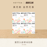 喜茶真花茶禮盒冷泡茶包伴手禮