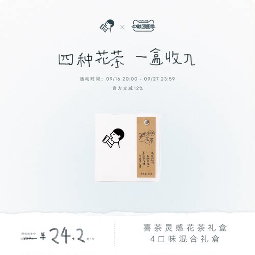 喜茶灵感花茶礼盒冷泡茶包伴手礼茶叶茉莉花茶中秋礼物
