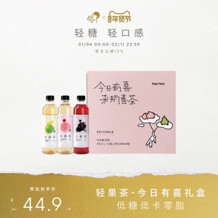 【下拉享优惠】喜茶轻果茶低糖0脂果味茶饮料年货饮料12/15瓶