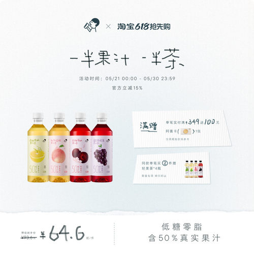 喜茶50%果汁茶饮料低糖0脂茶饮料