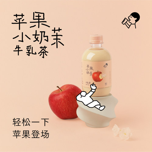 喜茶苹果小奶茉牛乳茶奶茶饮料