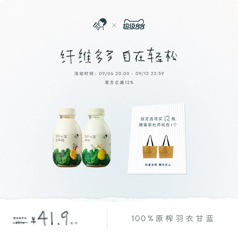 喜茶羽衣甘蓝植物果蔬汁图片