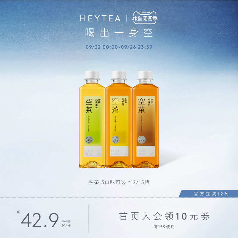 【下拉详情领补贴】喜茶空茶0糖0卡0脂茶饮料12/15瓶