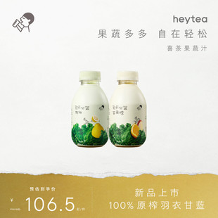 上市 喜茶羽衣甘蓝植物果蔬汁饮品饮料350mL 15瓶 新品