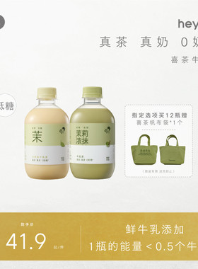 【新品上市】喜茶牛乳茶奶茶饮料饮品 小奶茉茉莉浓抹