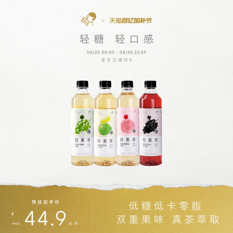 【下拉享优惠】喜茶轻果茶低糖0脂果味茶饮料12/15瓶