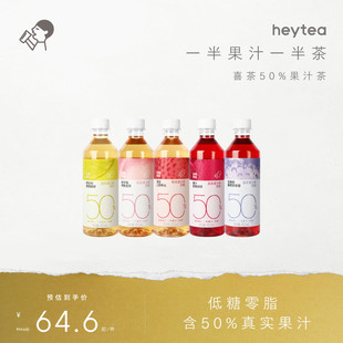 【下拉享优惠】喜茶50%果汁茶饮料低糖0脂饮料*12/15瓶