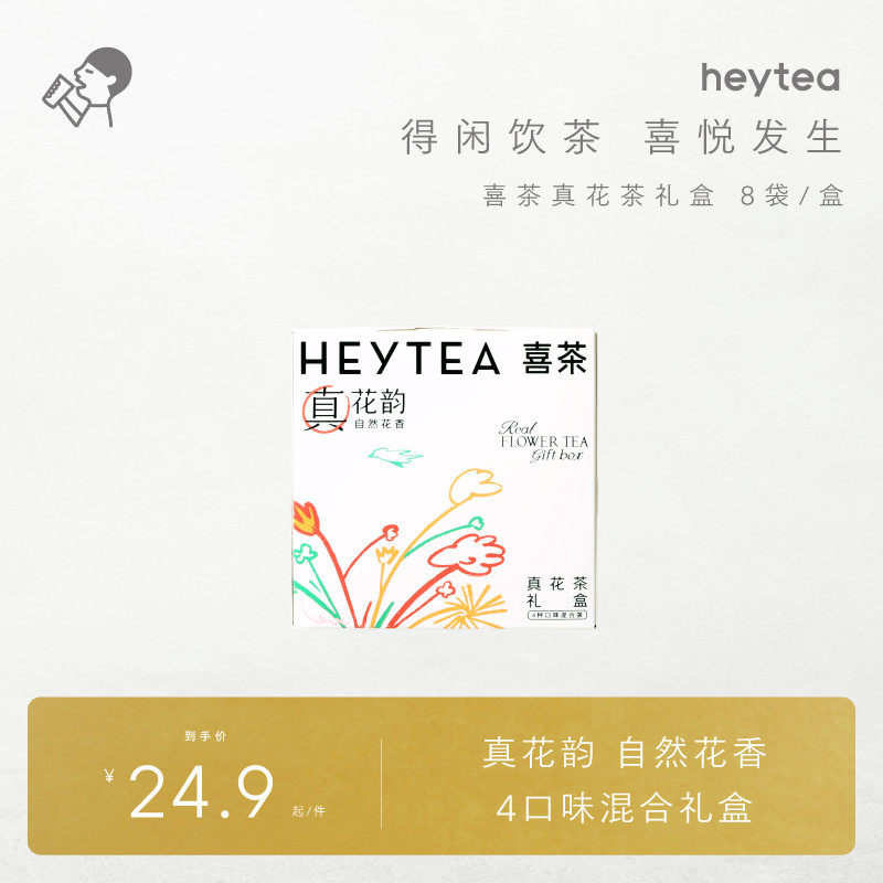 【秒杀】喜茶真花茶礼盒茶叶伴手礼冷泡茶包茉莉花茶茶叶礼盒*1盒,茶,组合型花茶,淘宝优惠券,粉丝福利购,淘宝优惠卷