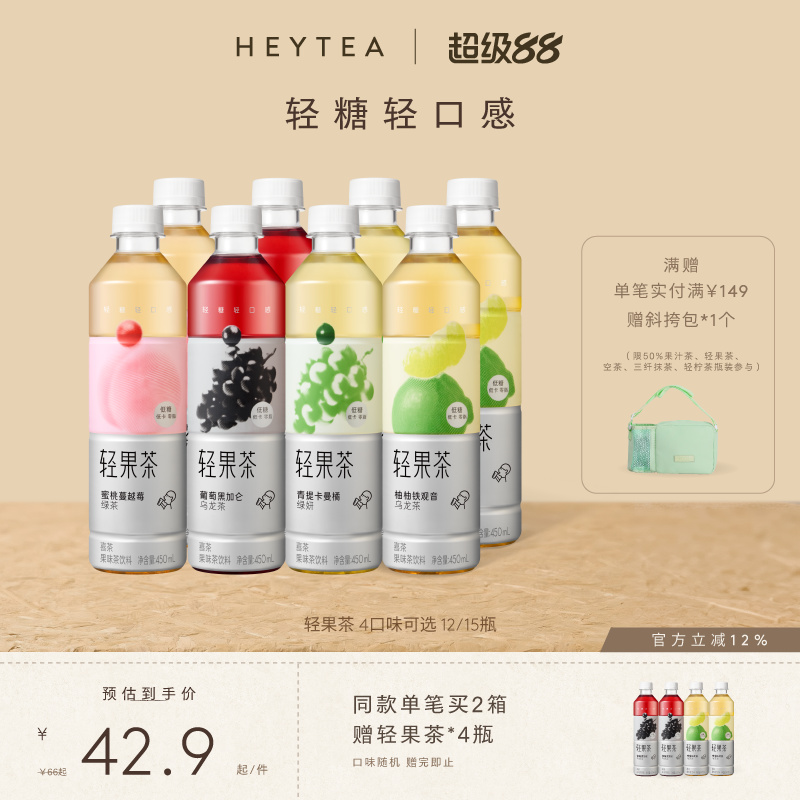 喜茶輕果茶450ml果味茶飲料