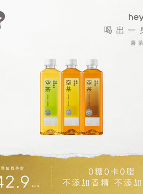 【下拉详情领补贴】喜茶空茶0糖0卡0脂茶饮料12/15瓶