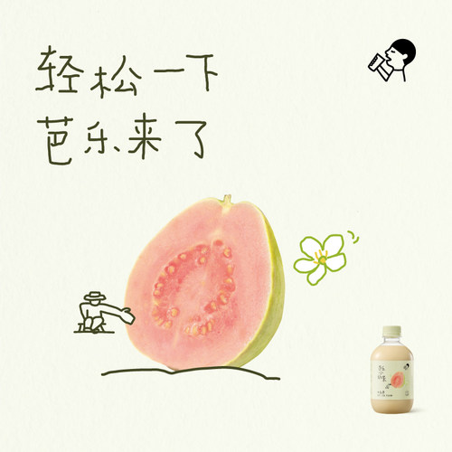 喜茶芭乐小奶茉牛乳茶