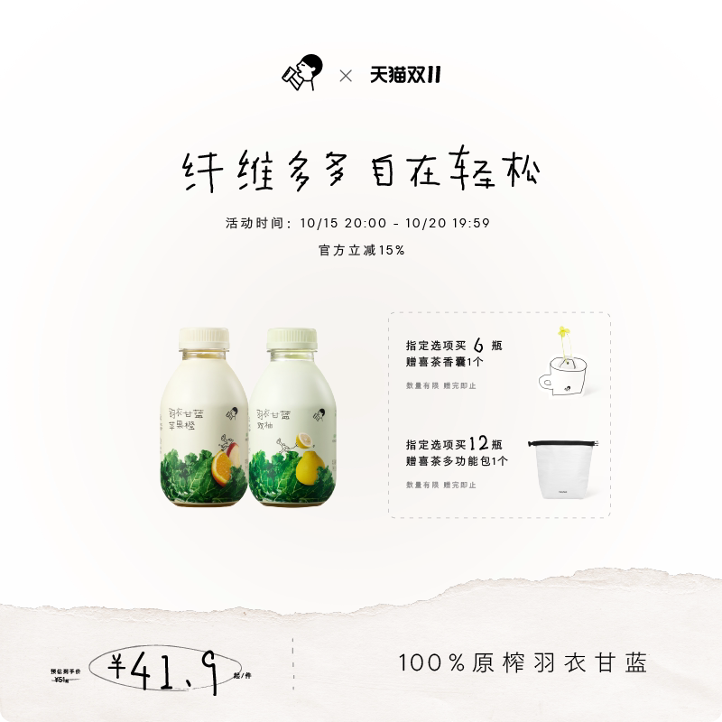 【下拉领补贴】喜茶羽衣甘蓝植物果蔬汁饮品饮料350ml*12/15瓶