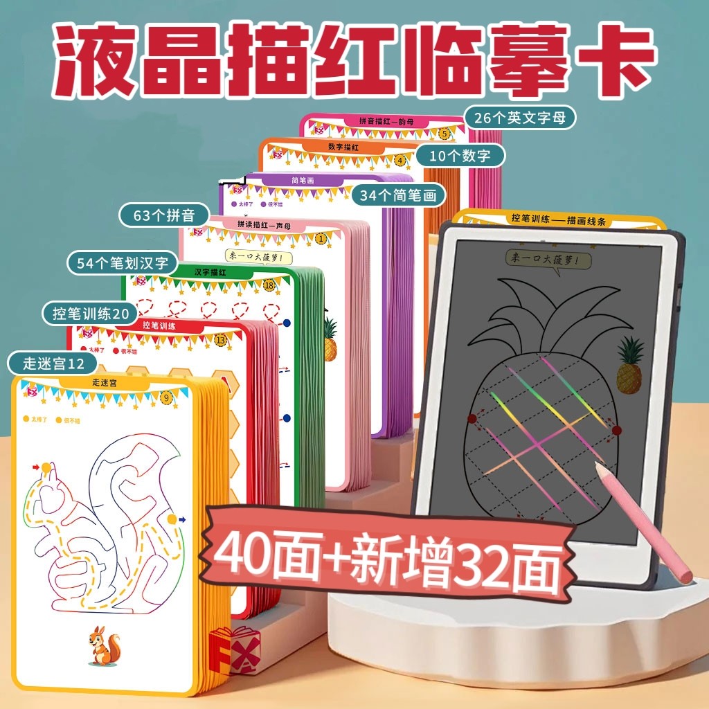 儿童液晶控笔训练拼音数字涂鸦