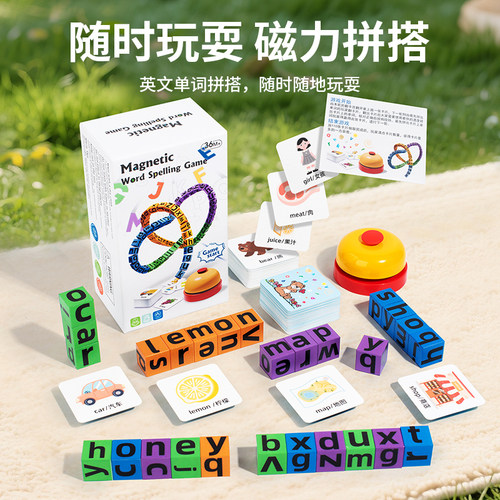 英文磁性拼词早教益智桌游