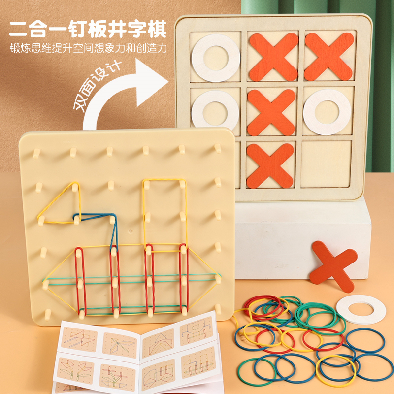 钉子板井字棋儿童益智玩具