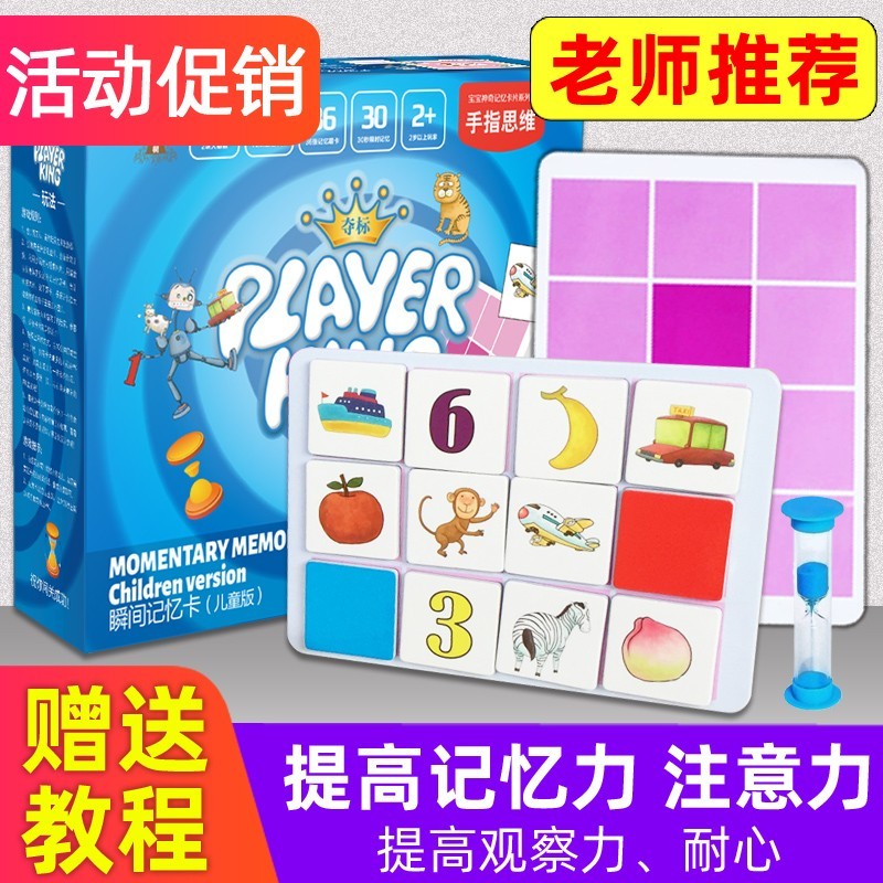 七田儿童记忆力训练玩具右脑开发
