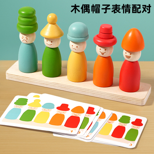 木偶帽子颜色表情配对游戏叠叠乐拼装积木宝宝儿童桌游益智玩具