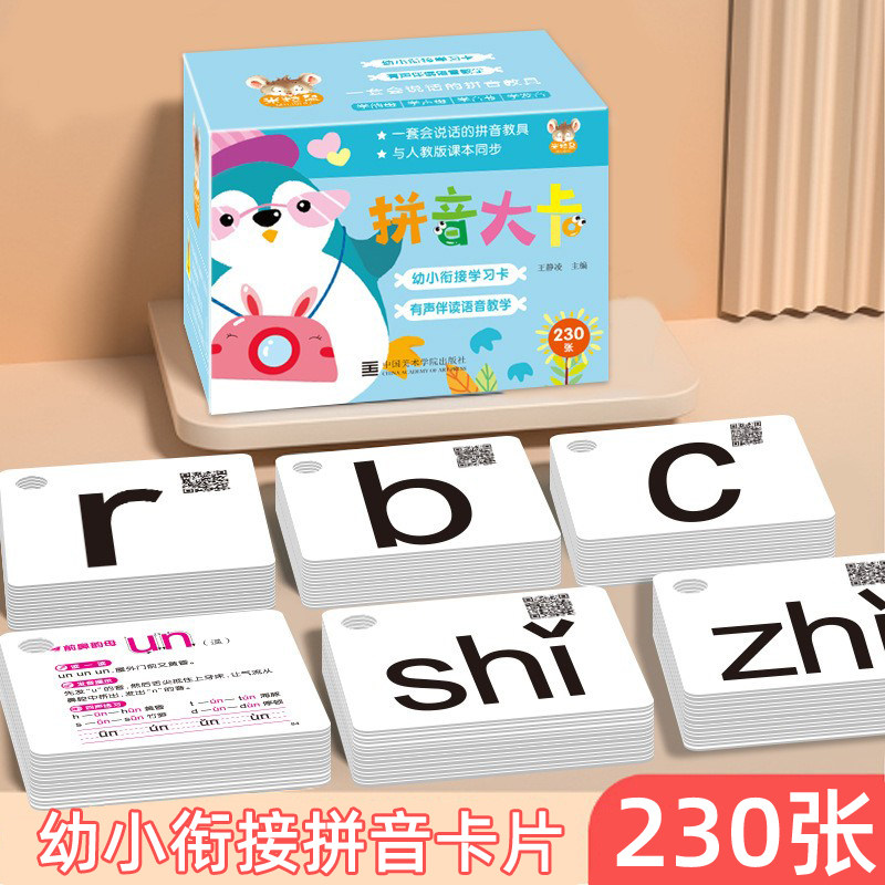 汉语拼音卡片带四声调拼读训练aoe表幼小衔接一年级小学生幼儿园