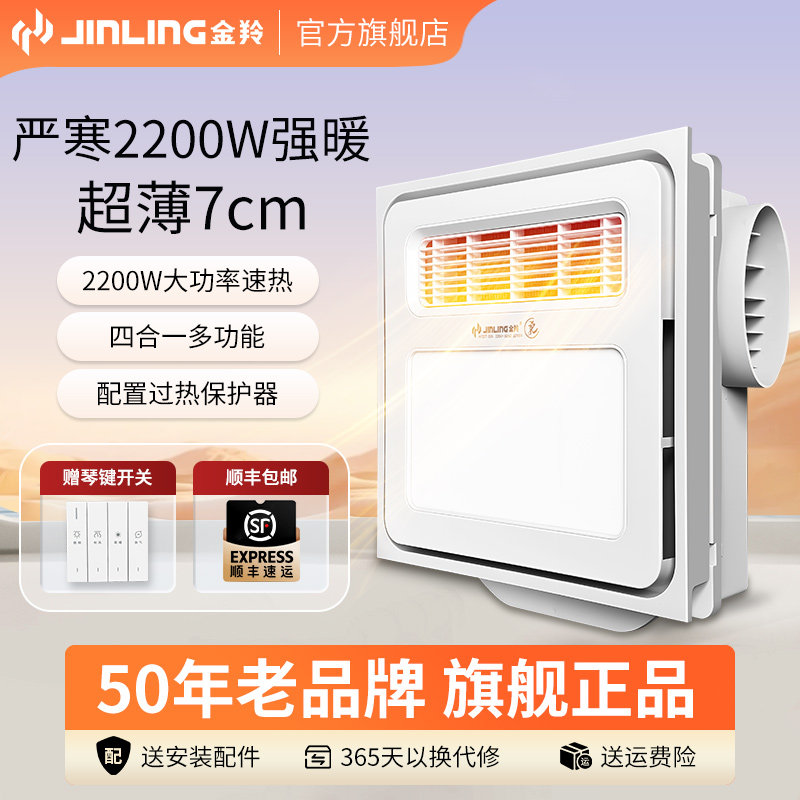 金羚四合一超薄浴霸2200W强暖
