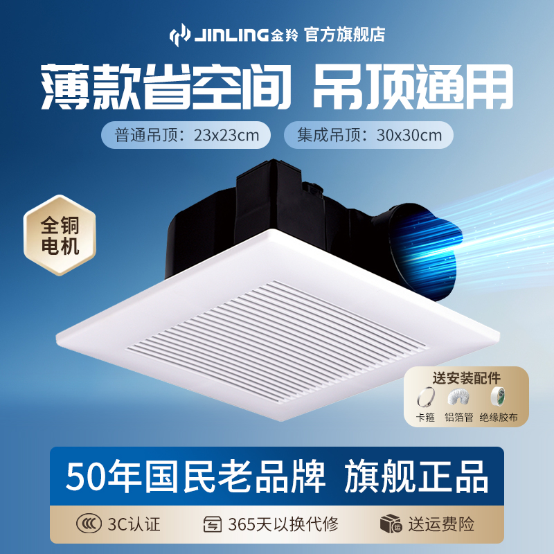 金羚集成吊顶换气扇管道