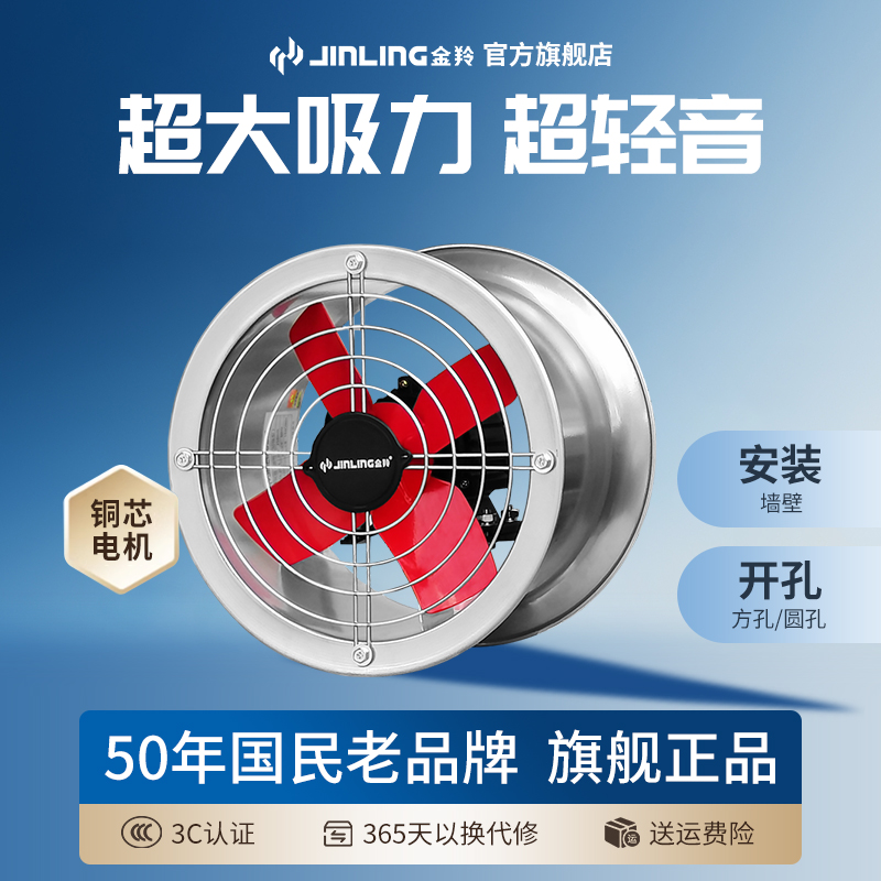 金羚排气扇排风扇厨房抽风机大吸力家用大功率农村强力排油烟风扇