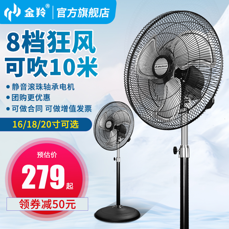 金羚电风扇落地扇家用商用大功率强力工业风扇大风力电机纯铜电扇