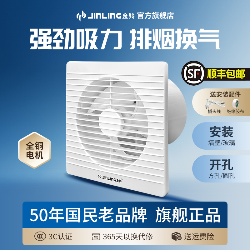 金羚厕所卫生间排气扇365天换新