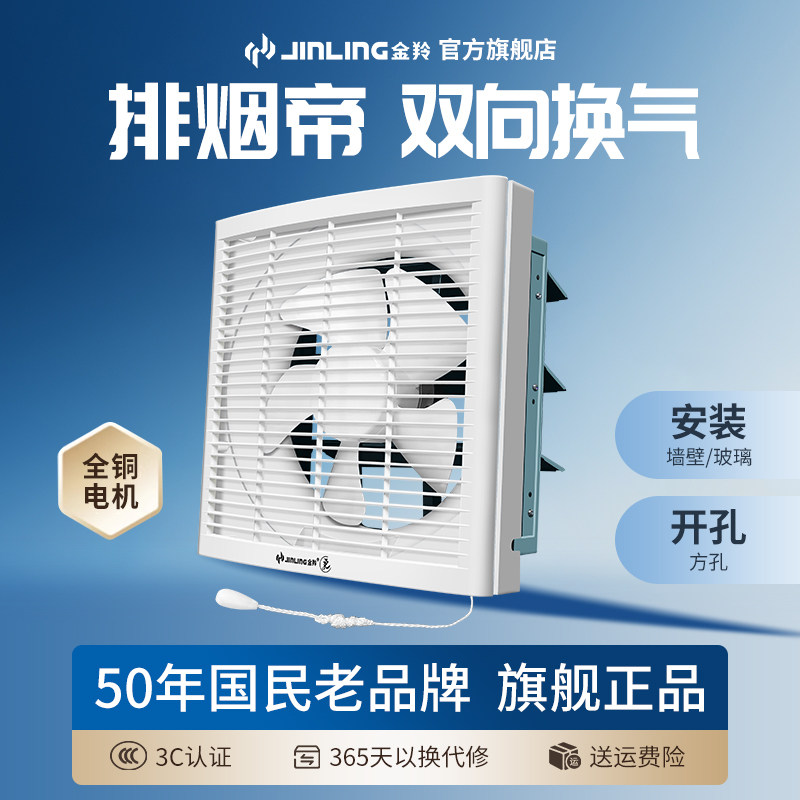 金羚方形10寸百叶拉绳款排气扇