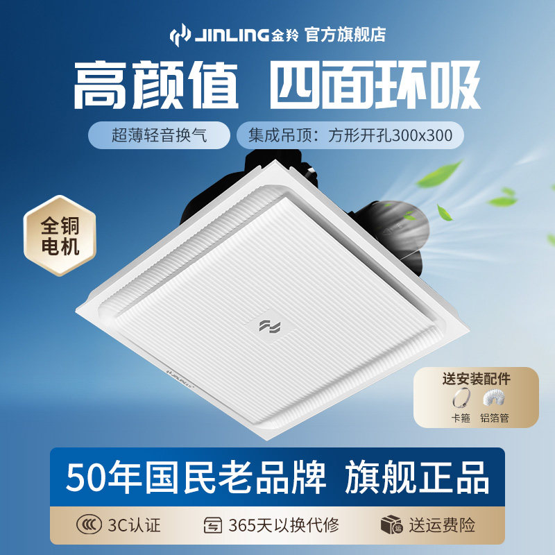 金羚天花集成吊顶排风扇卫生间
