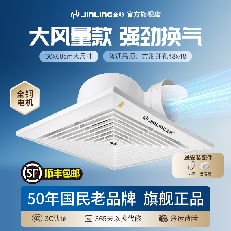 金羚管道换气扇600x600天花吸顶