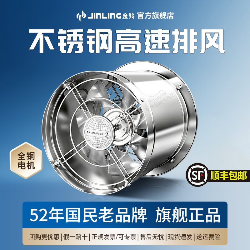 金羚不锈钢嵌入式排气扇厨房家用油烟抽风机农村灶排风扇纯铜电机