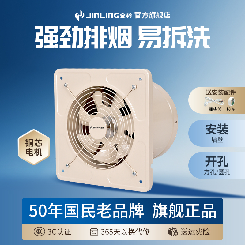 金羚排气扇厨房家用抽风机抽烟大功率强力排油农村抽油烟机排风扇