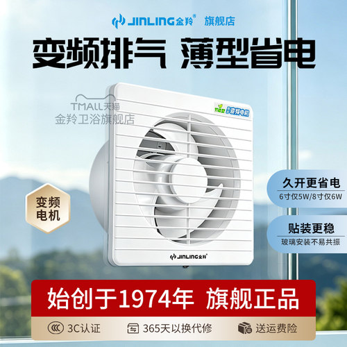 金羚厕所卫生间变频排气扇