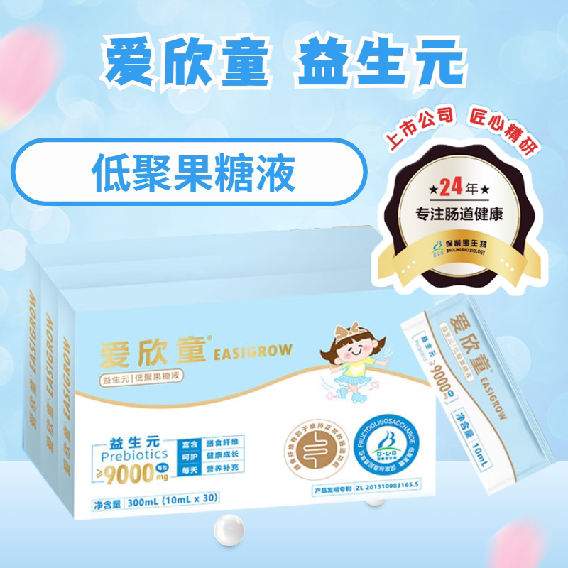 爱欣童益生元低聚果糖液10ml*30条儿童成人便秘益生菌调理肠道