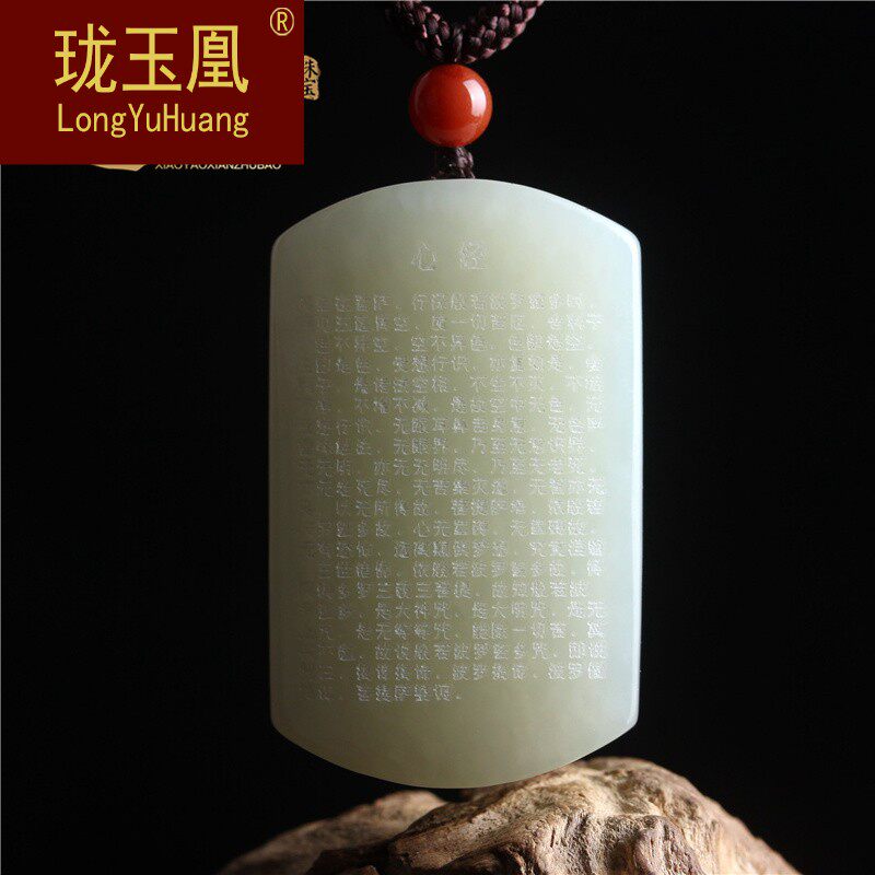 和田玉挂件白玉吊坠男女款玉佩般若波罗蜜心经玉坠玉牌子XL0906