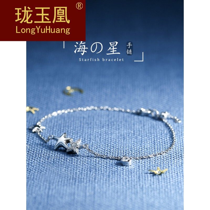 洛世奇锆海星银手链ins小众设计简约百搭新年礼物送女友DM0516