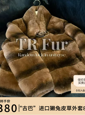 【TR】2026超火冬新款“古巴”进口獭兔穿搭皮草外套不臃肿女8855