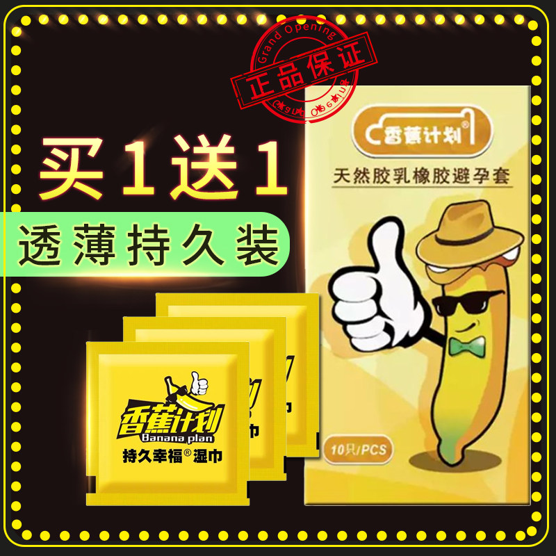 香蕉计划避孕套超薄正品玻尿酸安全套免洗男用湿巾byt,计生用品,避孕套,淘宝优惠券,粉丝福利购,淘宝优惠卷