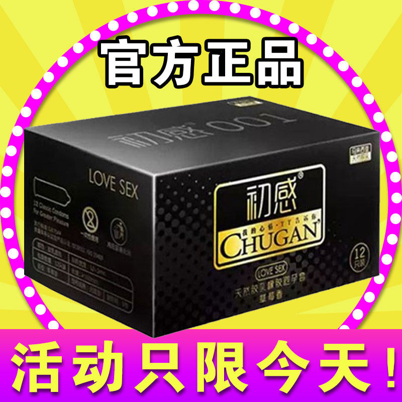 正品初感超薄避孕套玻尿酸免洗安全套润滑光面草莓味12只